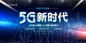 5G海报