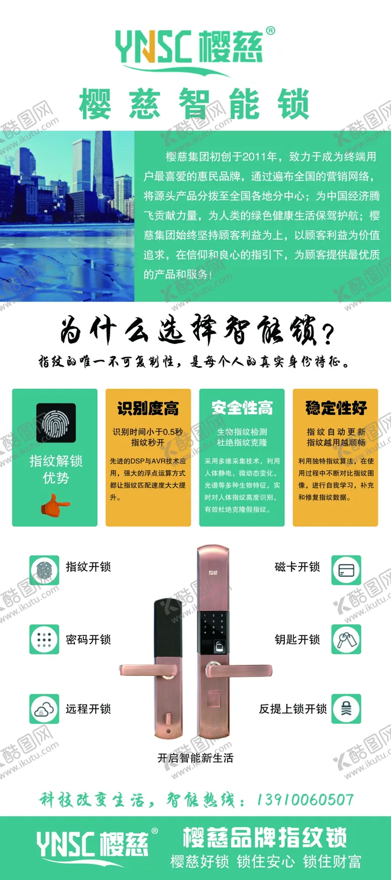 编号：91403603310529357433【酷图网】源文件下载-密码智能锁展架易拉宝