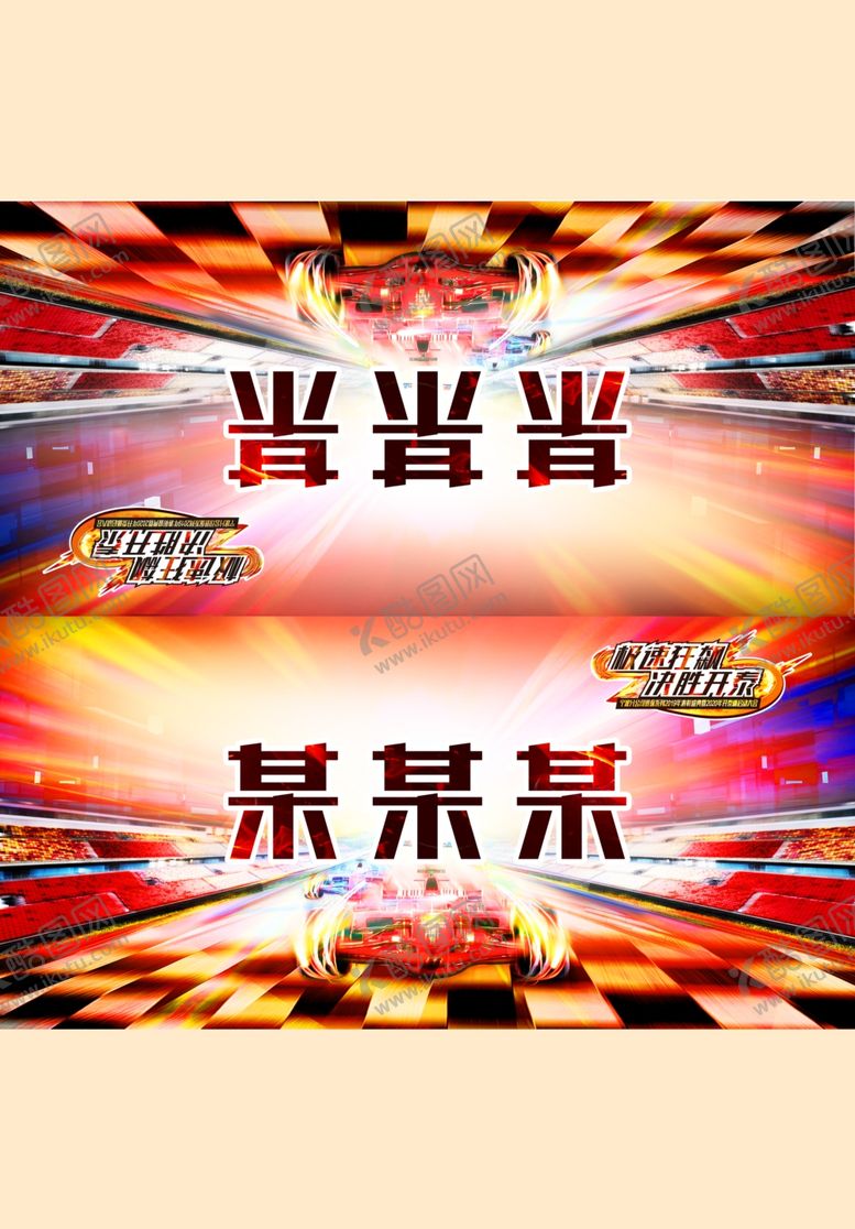 编号：28306510131635015130【酷图网】源文件下载-桌牌模版