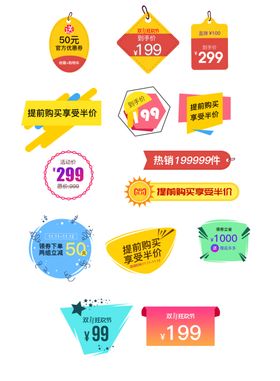 促销标签