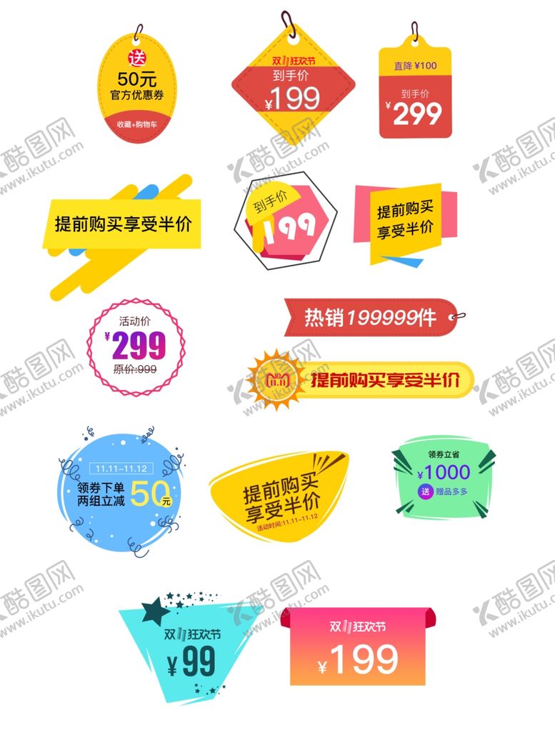 编号：54121806281115103827【酷图网】源文件下载-促销标签