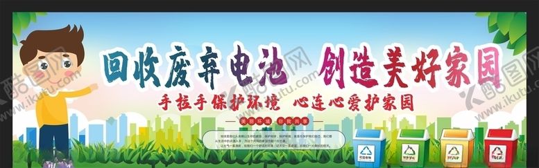 编号：32965807051644207946【酷图网】源文件下载-垃圾分类