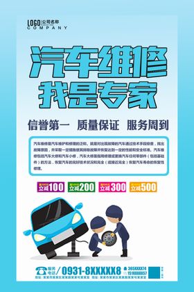 汽车维修