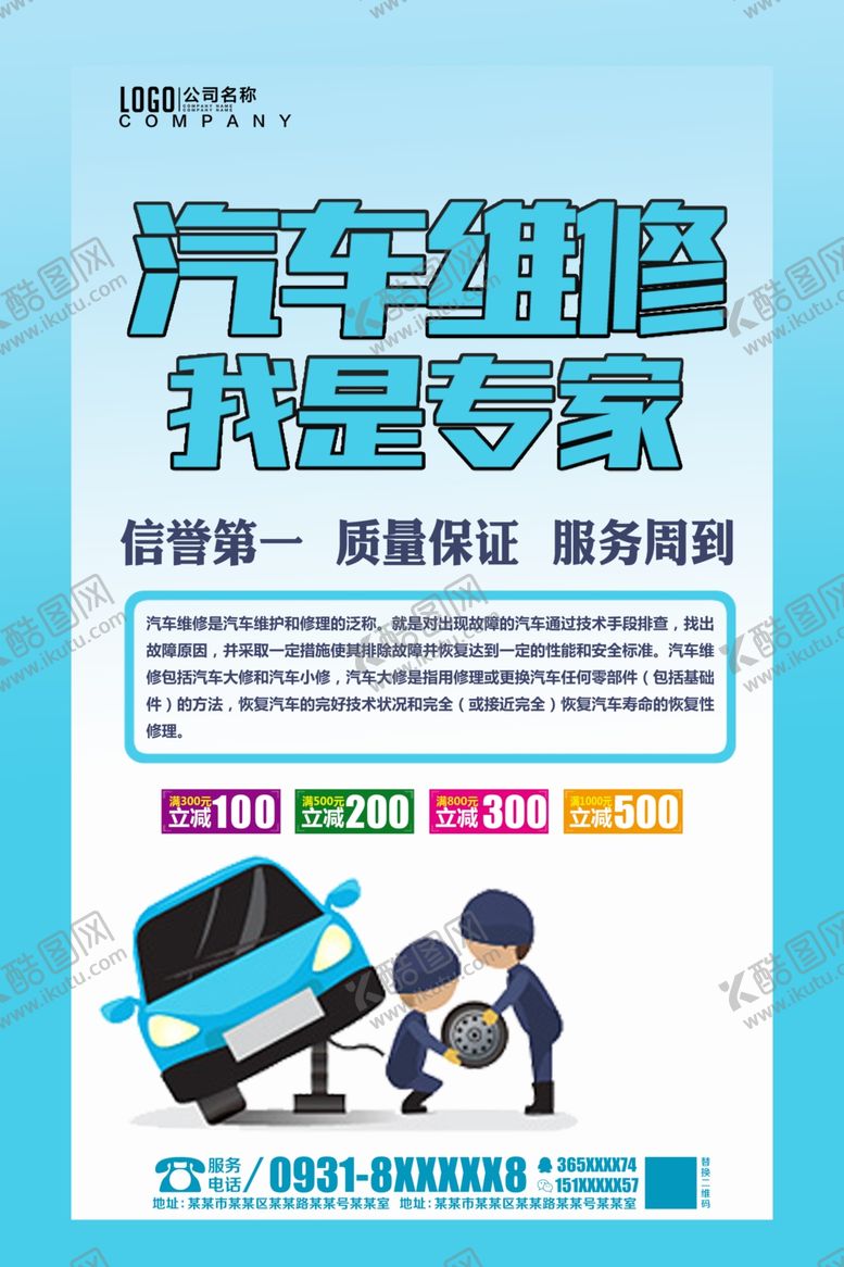 编号：99280705060832217897【酷图网】源文件下载-汽车维修