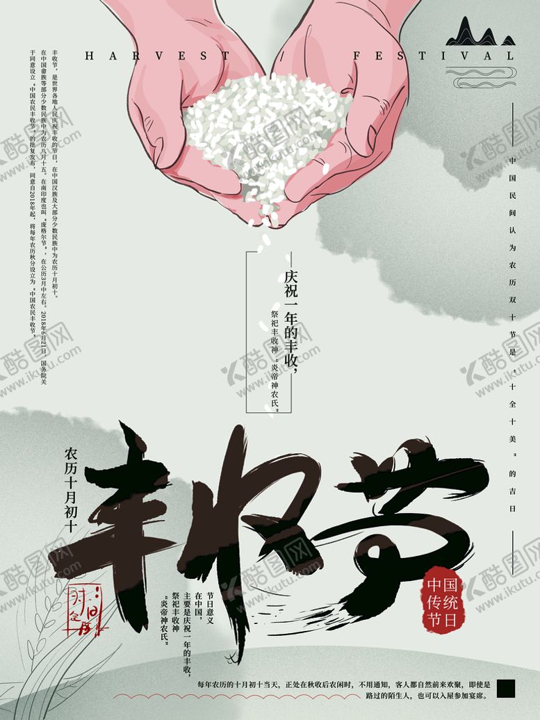 编号：10729410052131110275【酷图网】源文件下载-丰收节