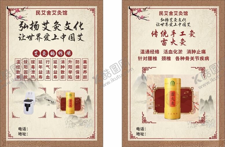 编号：34003402010721021393【酷图网】源文件下载-艾灸养生馆