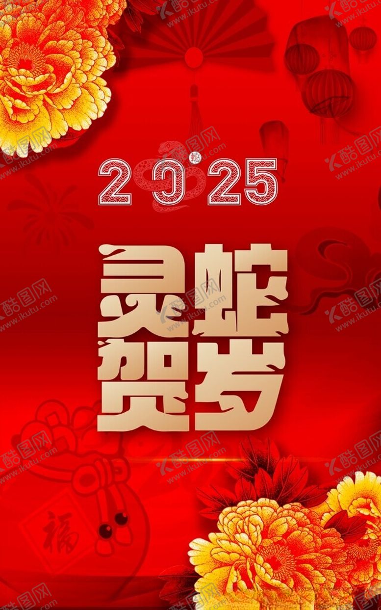 编号：49924502280308574860【酷图网】源文件下载-新年海报
