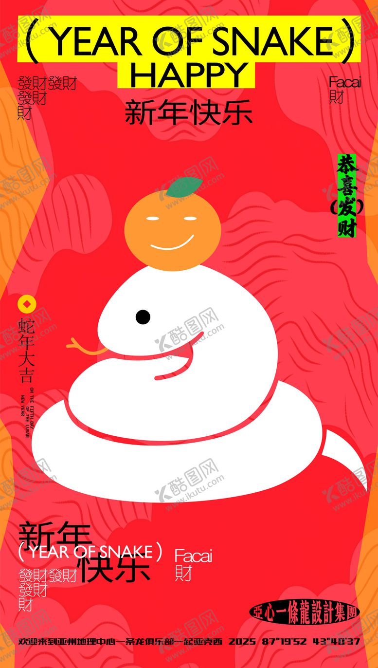 编号：56864001122355489649【酷图网】源文件下载-蛇年大吉创意海报