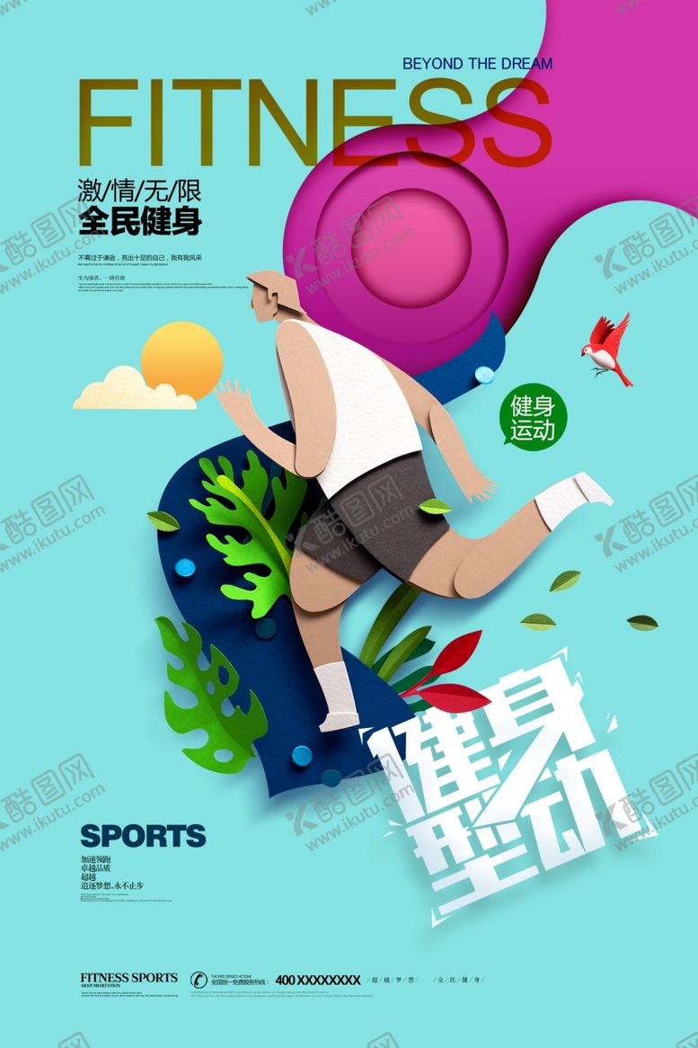 编号：85676107080357595473【酷图网】源文件下载-健康运动