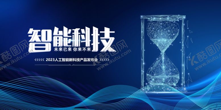 编号：62707410051256485276【酷图网】源文件下载-智能科技主题背景图