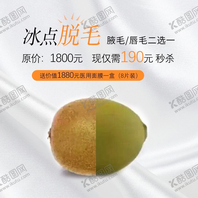 编号：17714505050639387125【酷图网】源文件下载-医疗美容整形冰点无痛脱毛