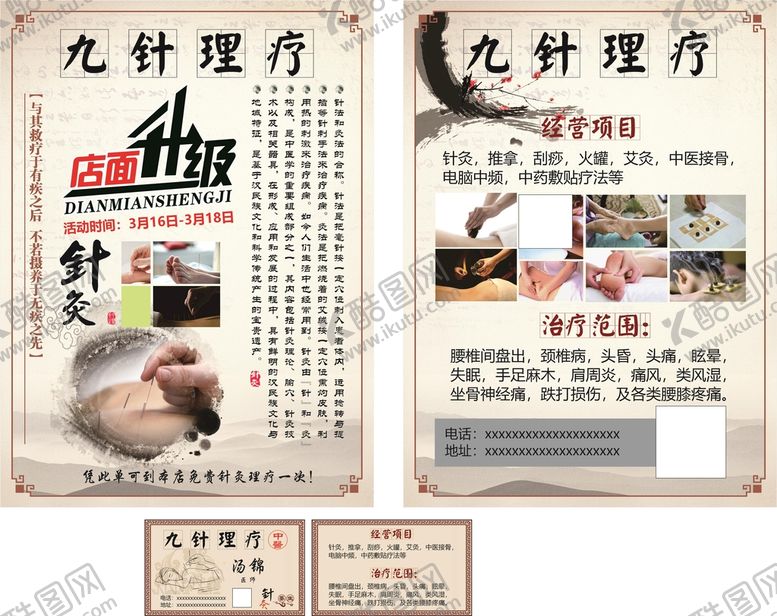 编号：52840609162128131709【酷图网】源文件下载-九针理疗