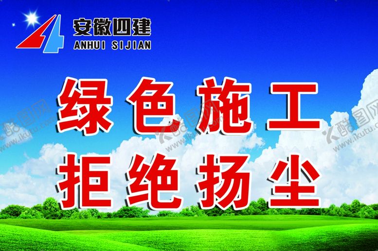 编号：33405409241802469832【酷图网】源文件下载-工地户外广告