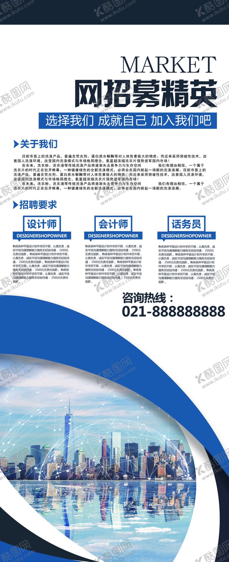 编号：72888403251129227399【酷图网】源文件下载-网络招聘