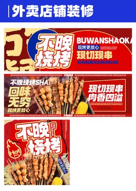 美团外卖线上店铺装修海报LOGO店招