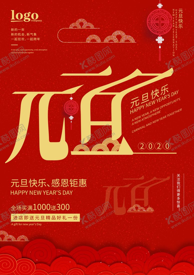 编号：59990009290043579067【酷图网】源文件下载-元旦快乐