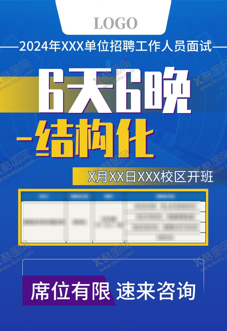 编号：50285402220447306880【酷图网】源文件下载-蓝色课程宣传图