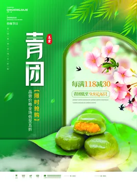 清明节踏青出游广告活动