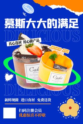 嘉斯大满足美味甜品来袭