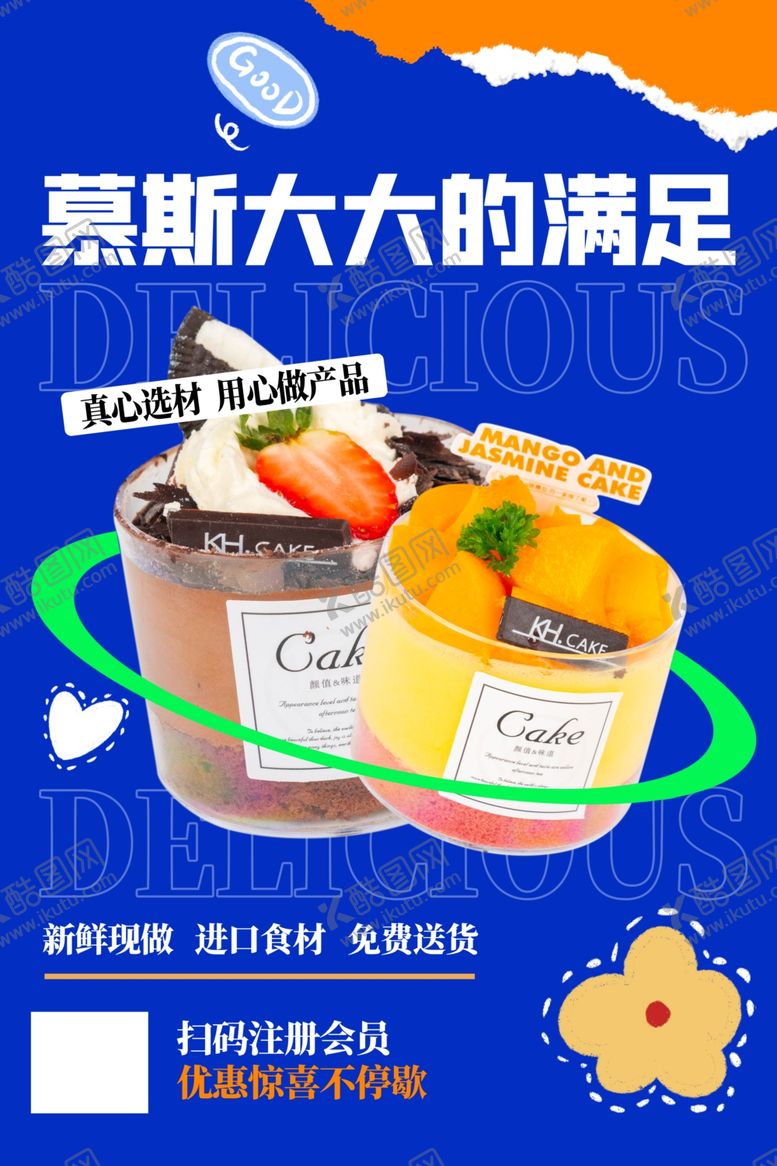 编号：77998804250229193683【酷图网】源文件下载-嘉斯大满足美味甜品来袭