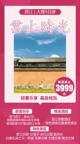 云南特价