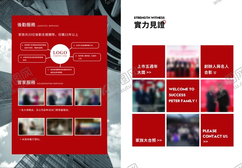 编号：62935206300017417806【酷图网】源文件下载-红色宣传册内页