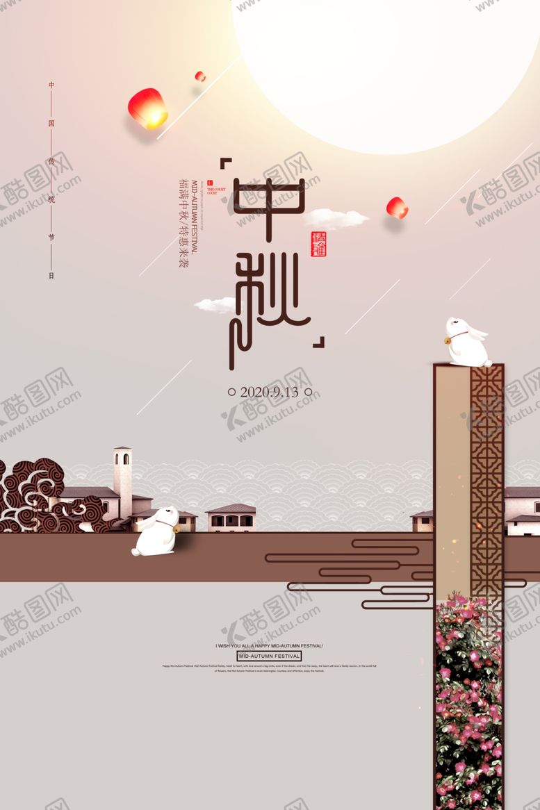 编号：89333706190324126971【酷图网】源文件下载-大气房地产中式中秋节宣传海报