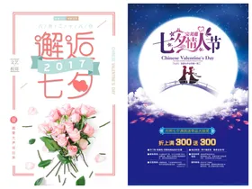 情人节海报PSD模板宣传单活动广告设计