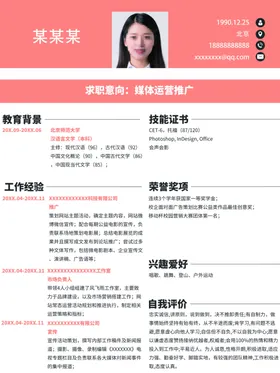 个人简历