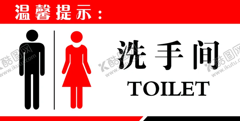 编号：74690109160616590953【酷图网】源文件下载-洗手间
