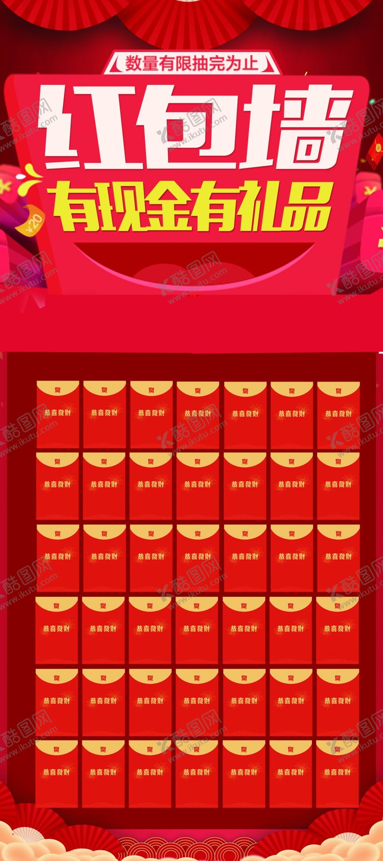 编号：89103210050019412041【酷图网】源文件下载-红包墙