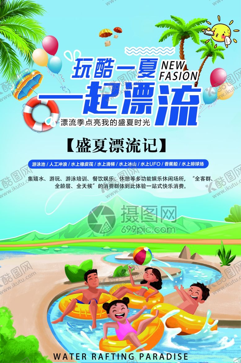 编号：85684906300347258106【酷图网】源文件下载-漂流