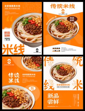 传统米线海报设计