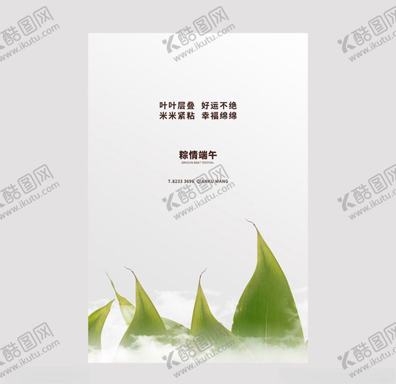 编号：17325006280205126348【酷图网】源文件下载-端午节粽叶白色创意海报