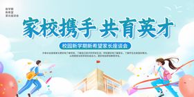 家长会海报