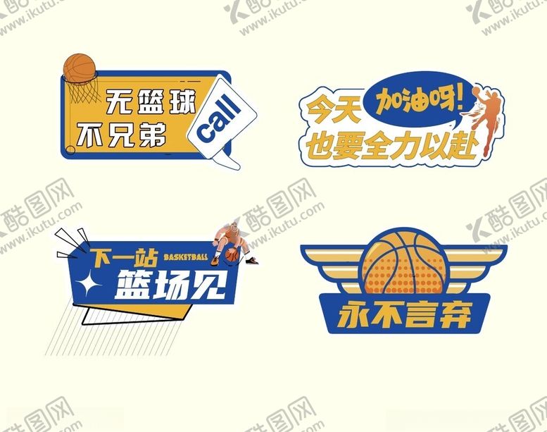 编号：41897101251731065572【酷图网】源文件下载-篮球打卡牌