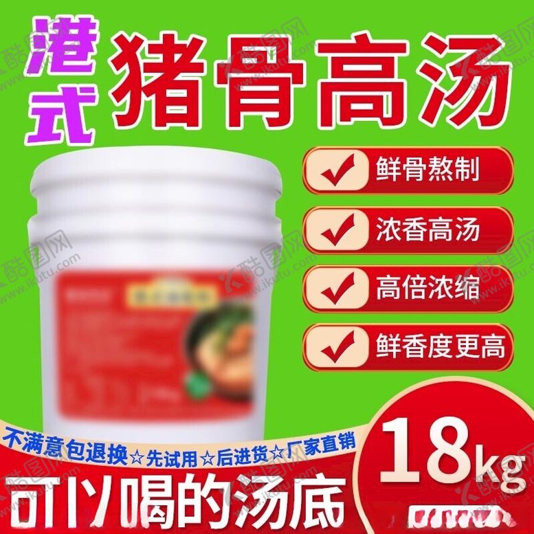 编号：91909802172257328722【酷图网】源文件下载-商用汤底料主图