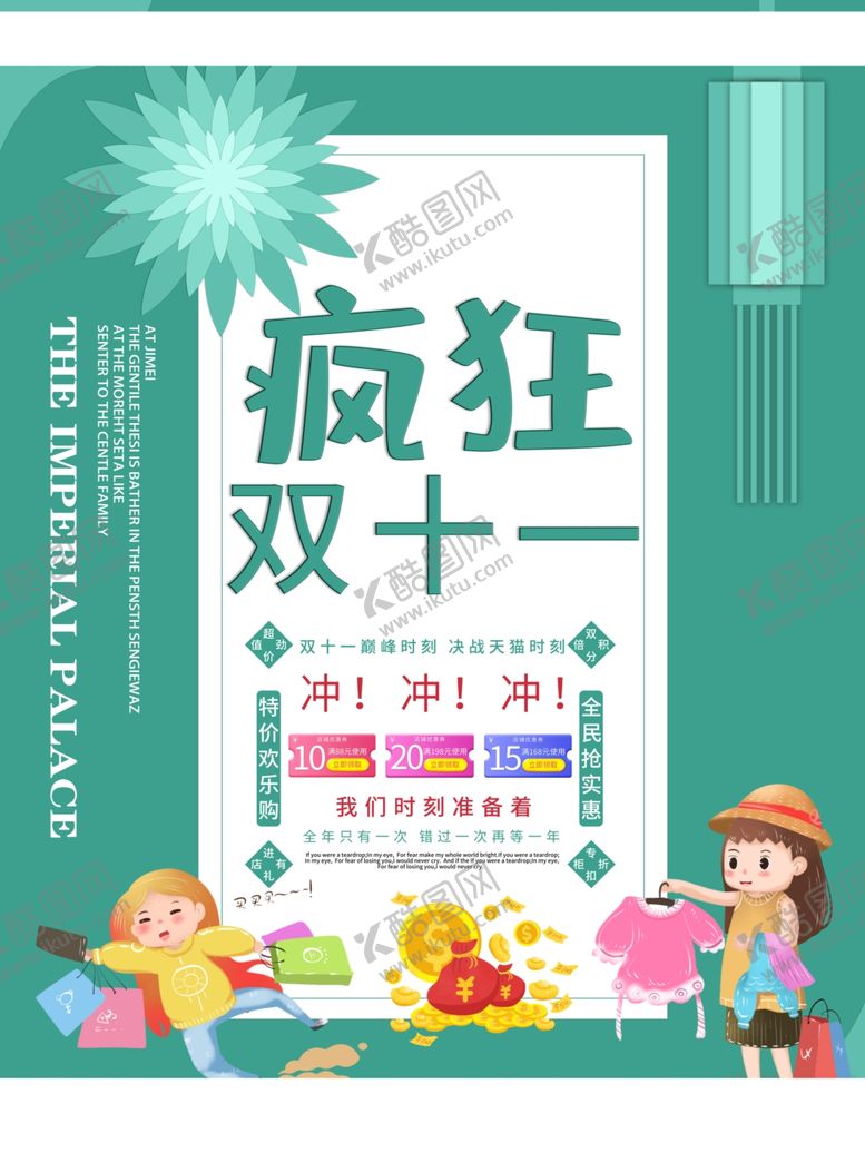编号：38431307042247208438【酷图网】源文件下载-双十一海报