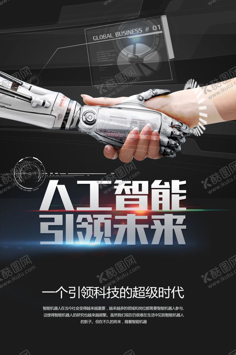 编号：24263405120832532848【酷图网】源文件下载-智能ai