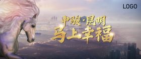 地产提案阶段画面马