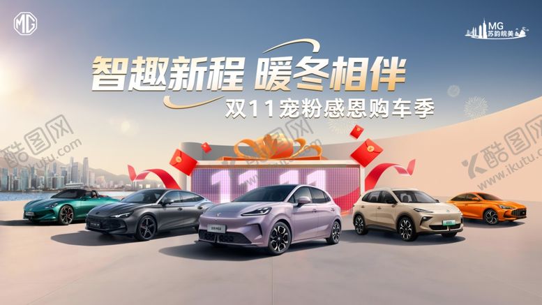 编号：43438512182235315145【酷图网】源文件下载-汽车主kv名爵汽车汽车背景