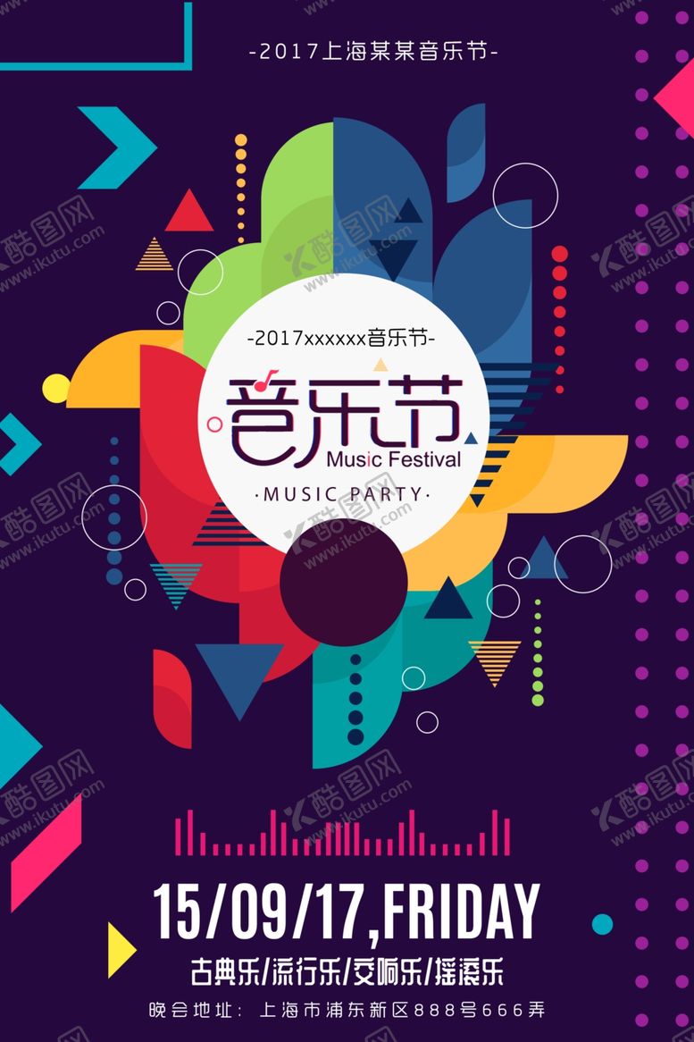 编号：61629309260320476486【酷图网】源文件下载-音乐会