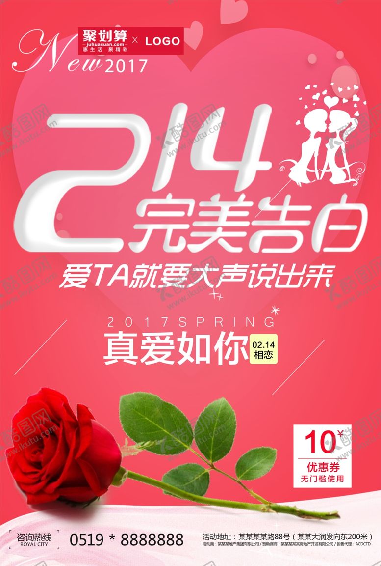 编号：11055505041834206877【酷图网】源文件下载-情人节海报设计