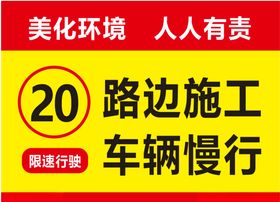 路边施工