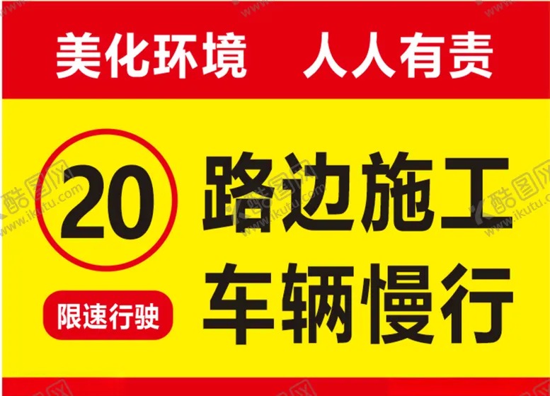 编号：46840405010435266339【酷图网】源文件下载-路边施工