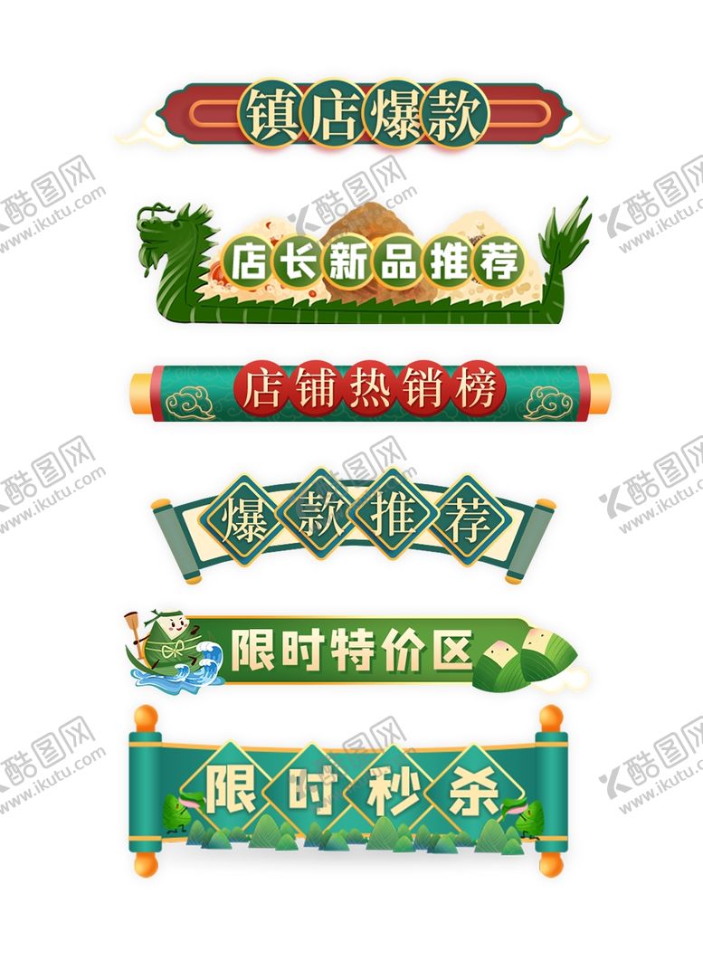 编号：38997207011250507050【酷图网】源文件下载-端午节节日活动素材导航条