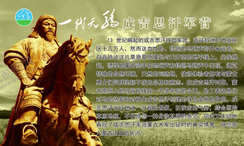 编号：38880710220158551901【酷图网】源文件下载-成吉思汗