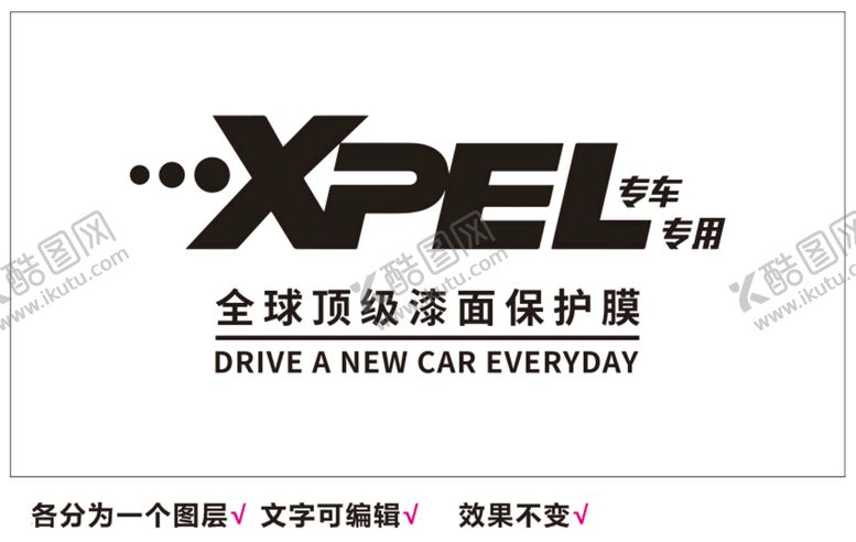 编号：18189310270631109372【酷图网】源文件下载-XPEL隐形车衣