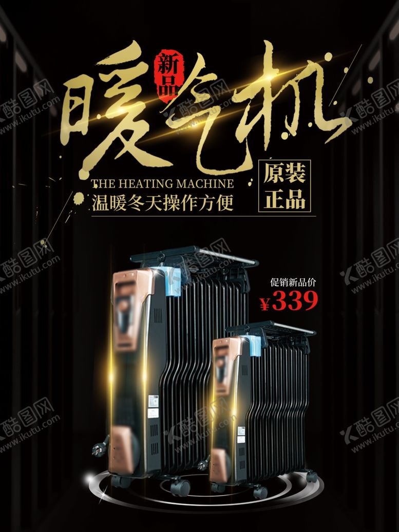 编号：99015110101958414923【酷图网】源文件下载-暖气机