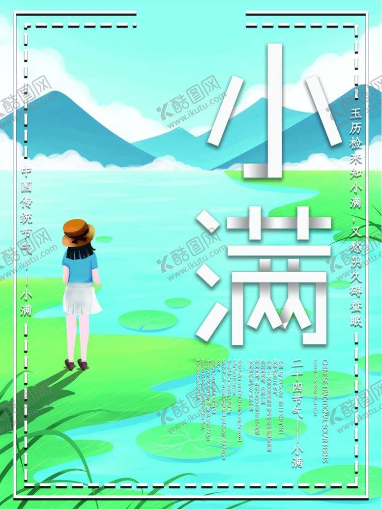 编号：29118910290408224554【酷图网】源文件下载-小满